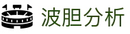 波胆历史库：足球比分与赔率大数据洞察